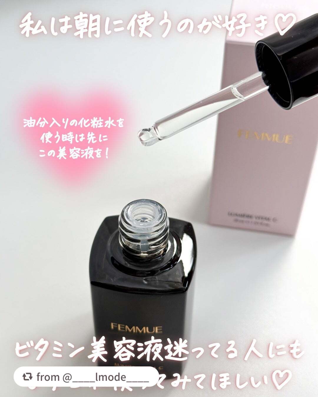 ルミエール ヴァイタルC/FEMMUE/ブースター・導入液を使ったクチコミ(4枚目)