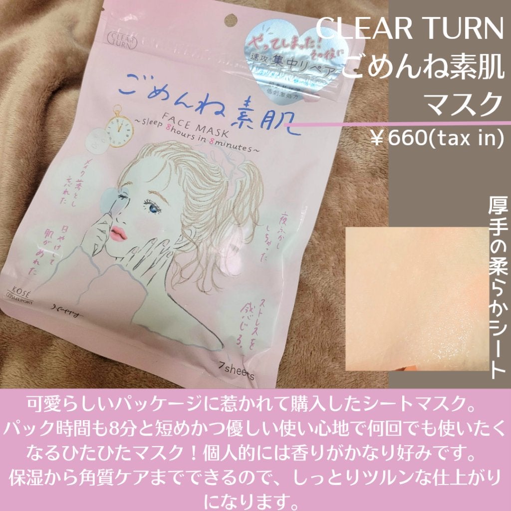 レッドB・Cクールスージングマスク/Dr.G/シートマスク・パックを使ったクチコミ(2枚目)
