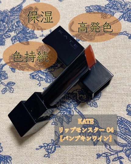 ケイト リップモンスター/KATE/口紅を使ったクチコミ(2枚目)