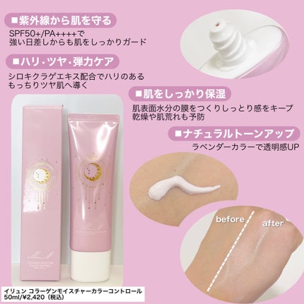 コラーゲンモイスチャーカラーコントロール/illuN/化粧下地を使ったクチコミ(2枚目)