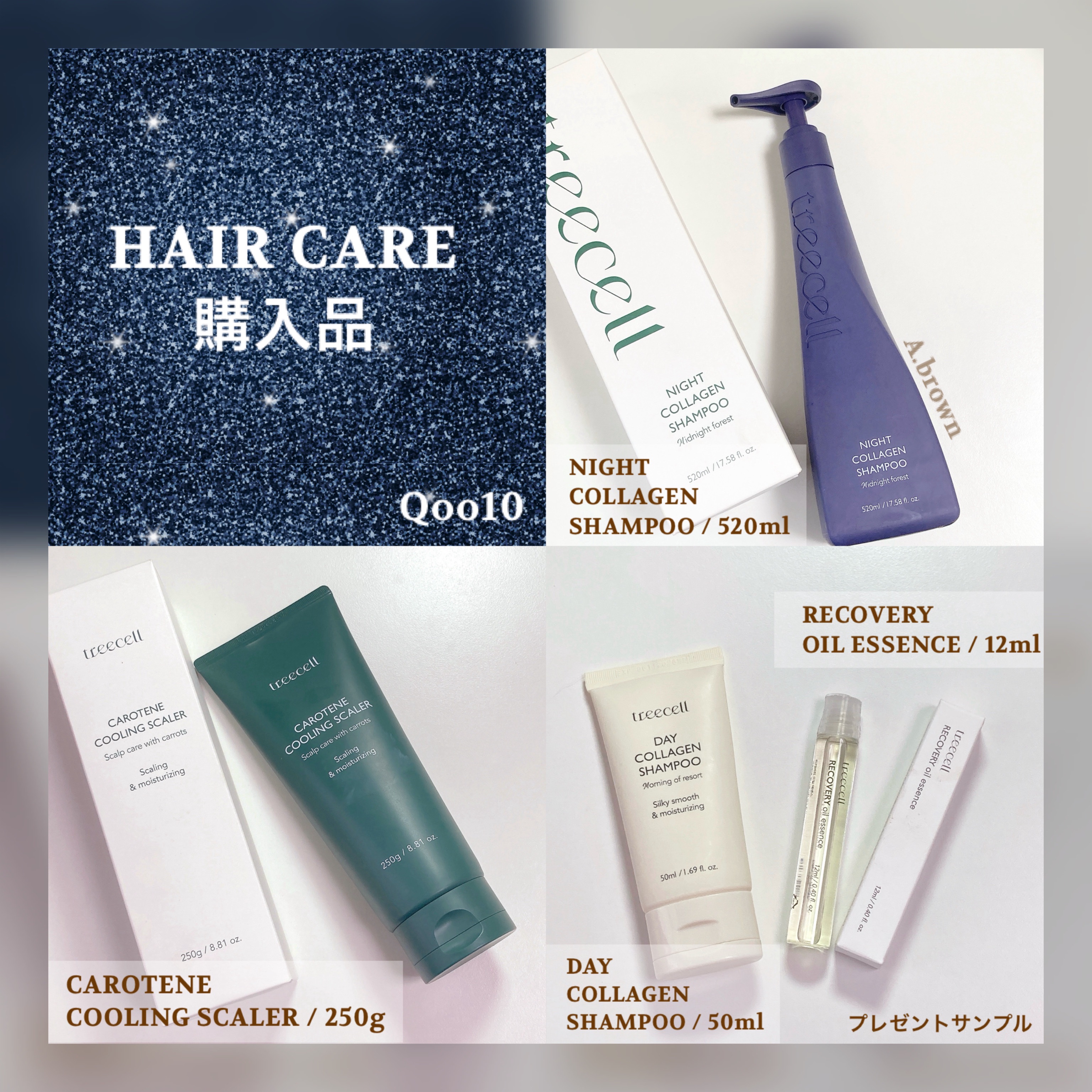 ナイトコラーゲンシャンプーミッドナイトフォレスト/treecell/市販シャンプーを使ったクチコミ（2枚目）