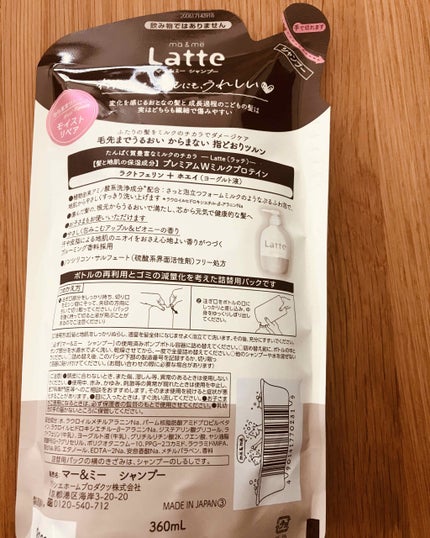 マー&ミー シャンプー/コンディショナー/マー&ミー ラッテ/市販シャンプーを使ったクチコミ(2枚目)
