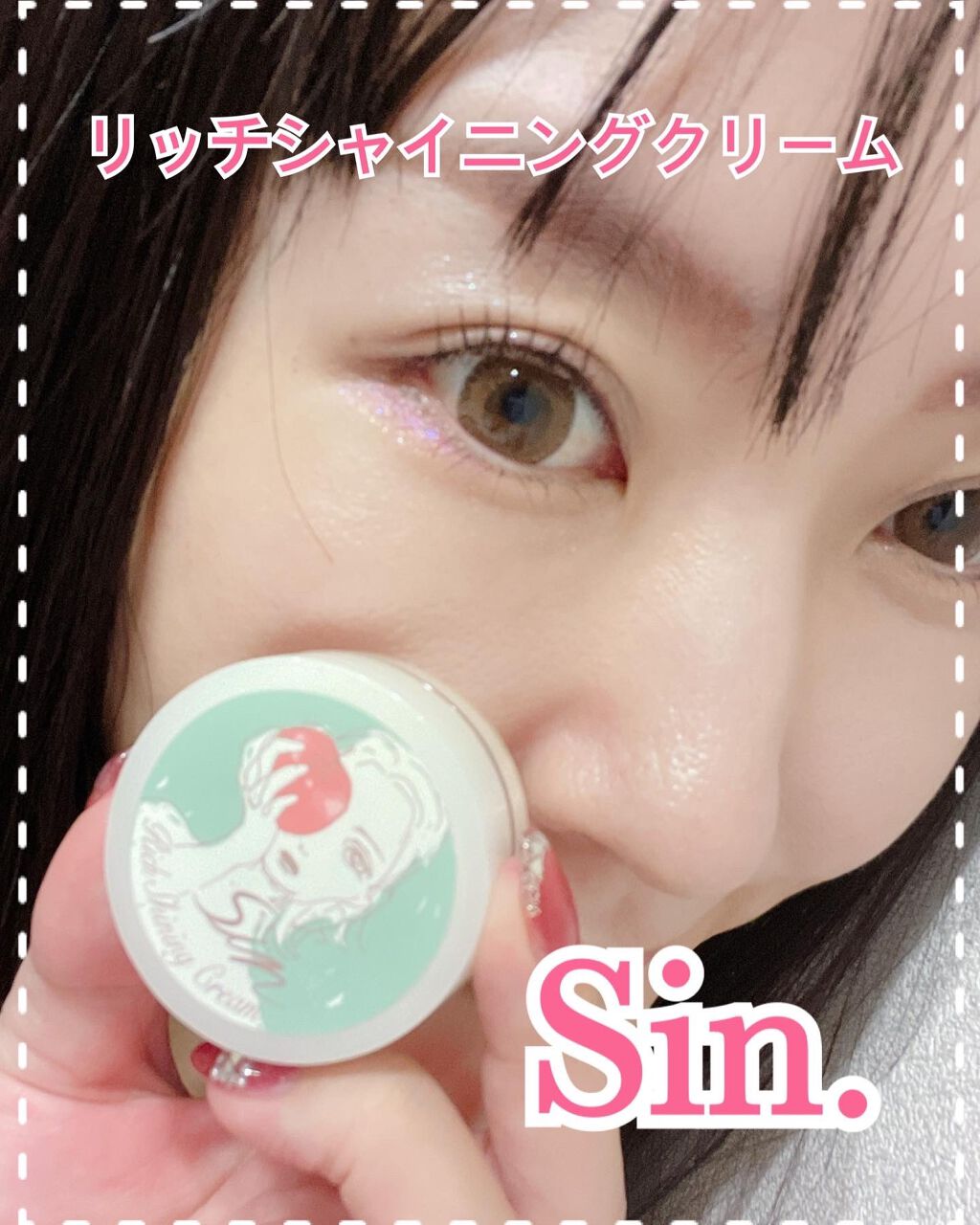 リッチシャイニングクリーム/Sin. (サイン)/化粧下地を使ったクチコミ(1枚目)