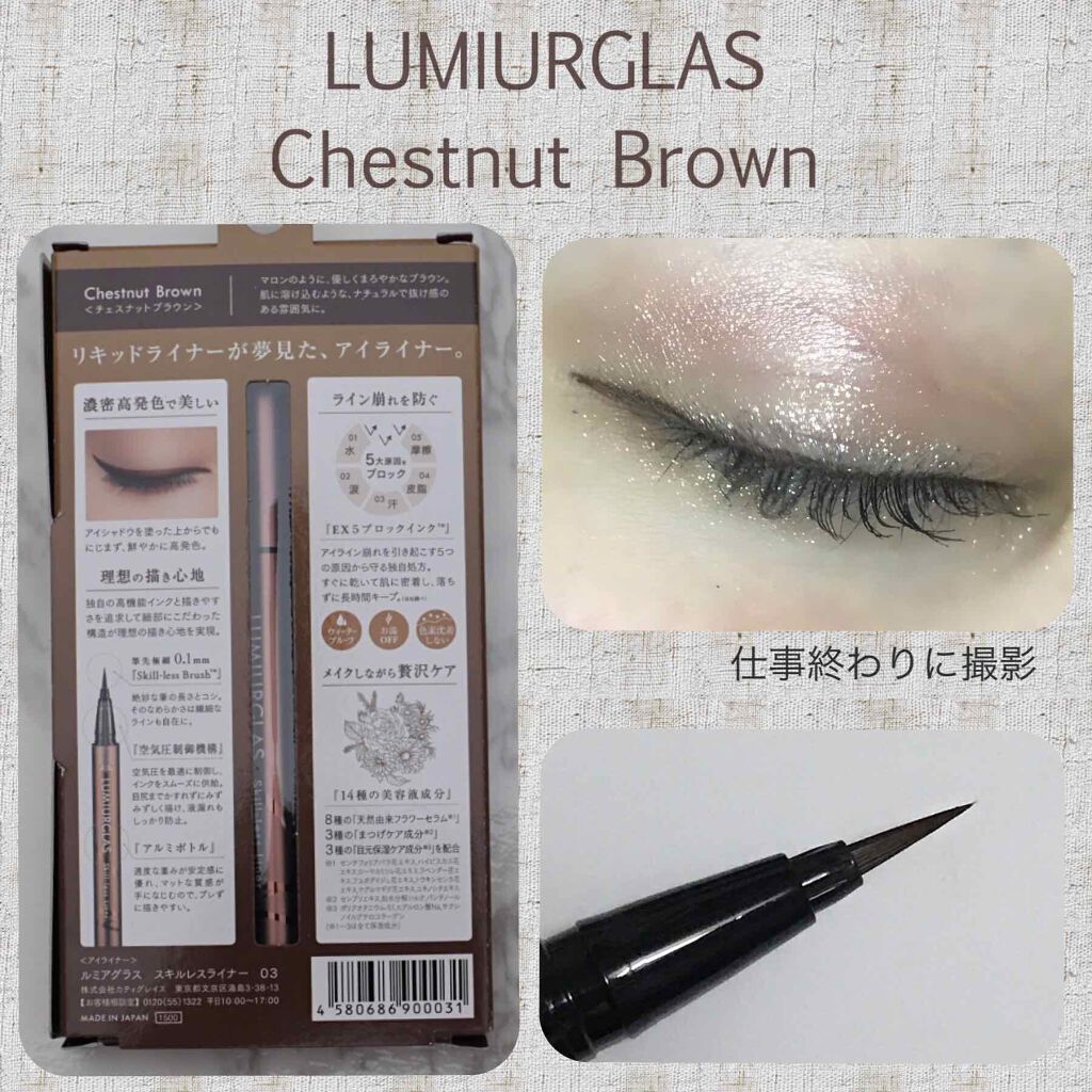 スキルレスライナー/LUMIURGLAS/リキッドアイライナーを使ったクチコミ(1枚目)
