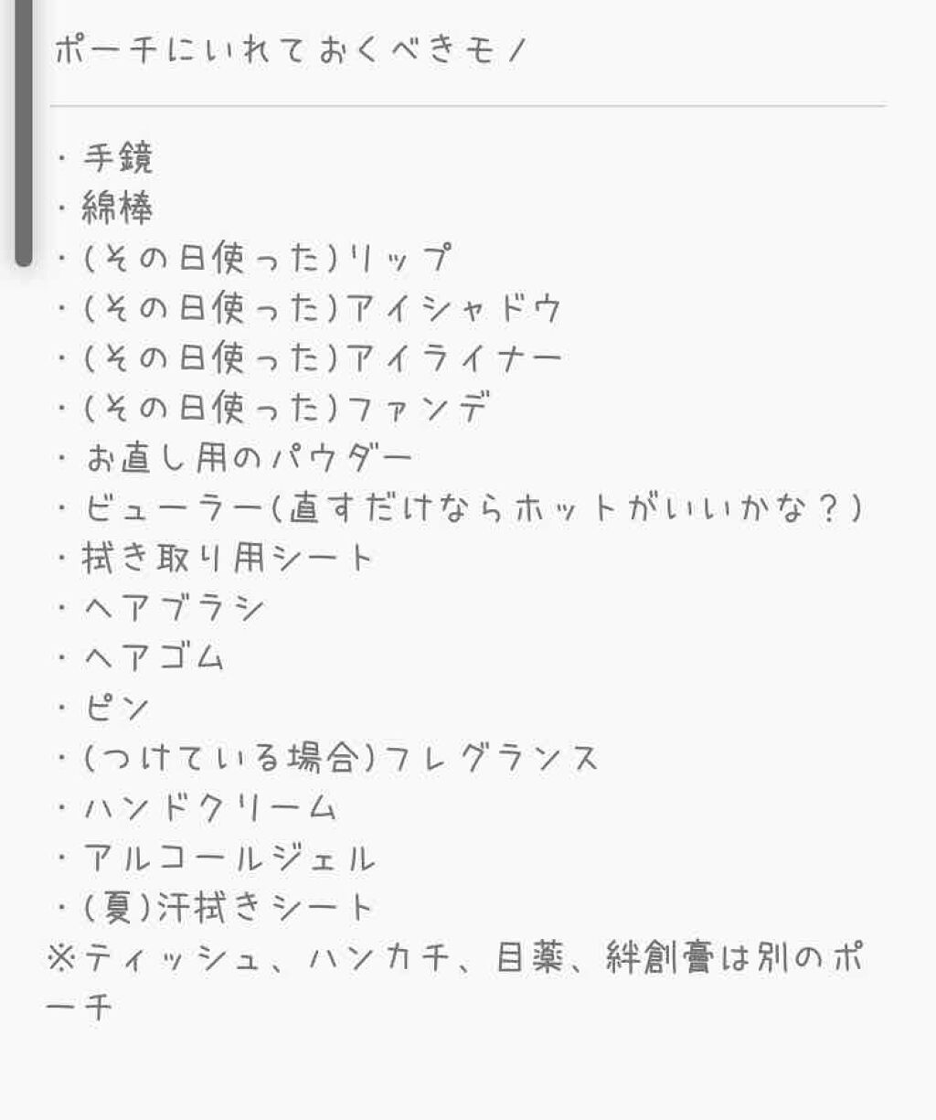 みんなのポーチ事情/その他を使ったクチコミ（2枚目）