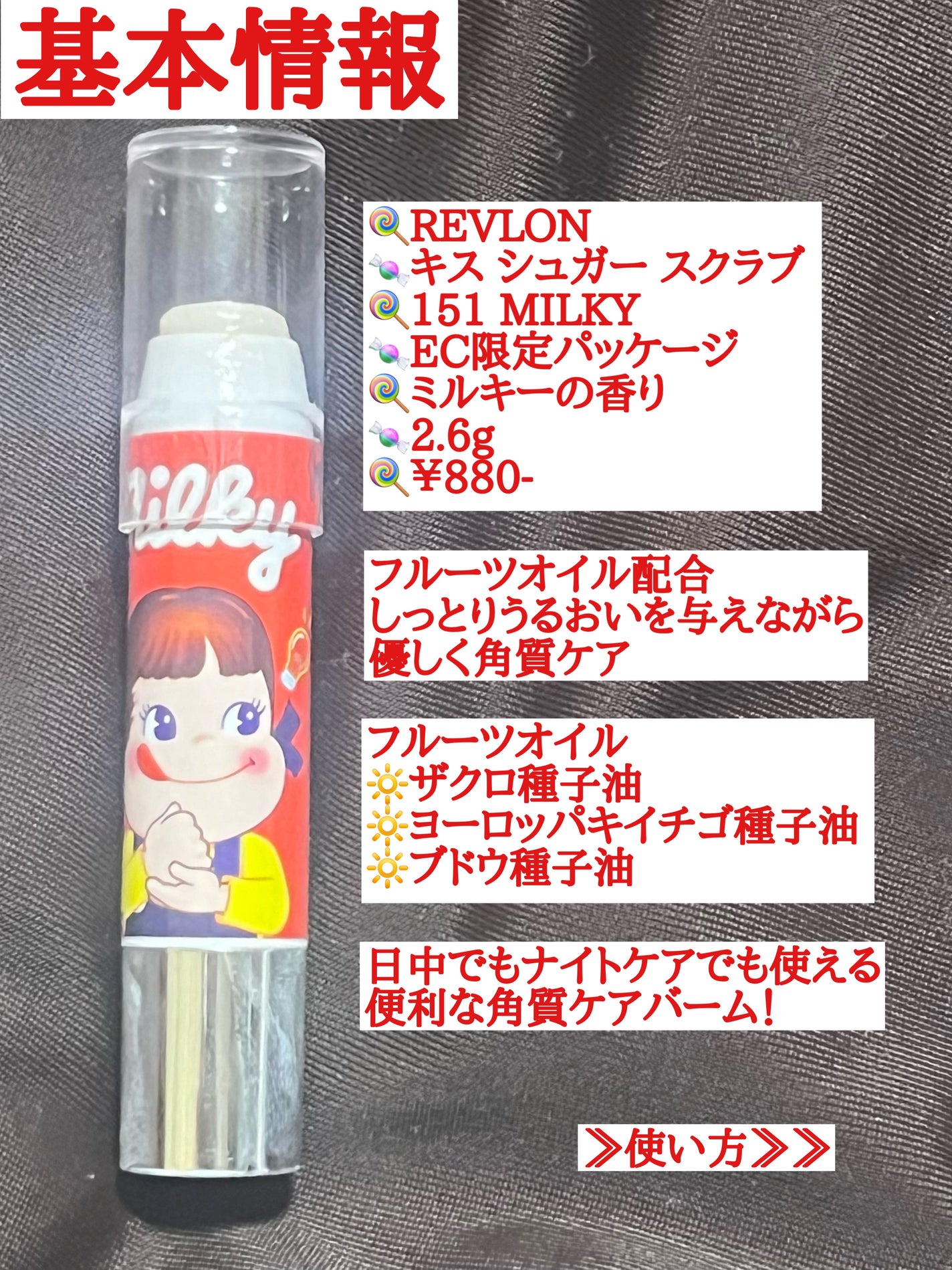 レブロン キス シュガー スクラブ/REVLON/リップスクラブを使ったクチコミ(2枚目)