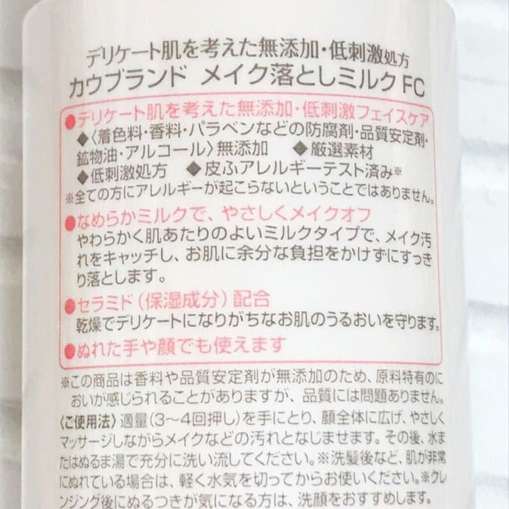 メイク落としミルク/カウブランド無添加/ミルククレンジングを使ったクチコミ(4枚目)