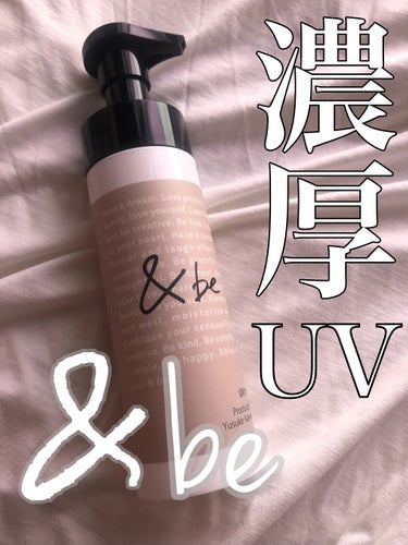 乾燥肌大歓喜！
濃厚なヨーグルトのような
UVミルク🥛が
ポンプで
大容量で
SPF50
++++で
ノンケミカル！

これは今年一番の日焼け止め
間違いなし

＆be
UVミルク
スタンダード 116