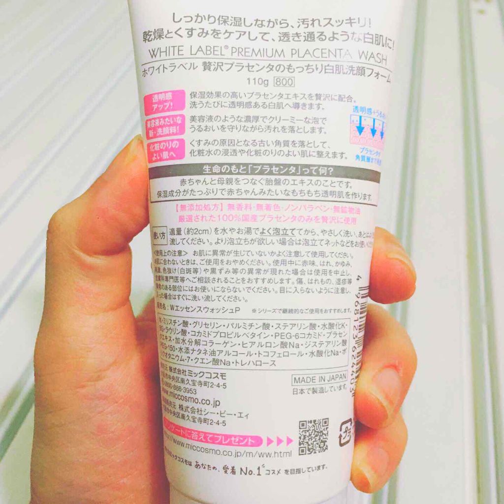 贅沢プラセンタのもっちり白肌洗顔フォーム|ホワイトラベルの口コミ