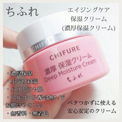 濃厚 保湿クリーム/ちふれ/フェイスクリームを使ったクチコミ(3枚目)