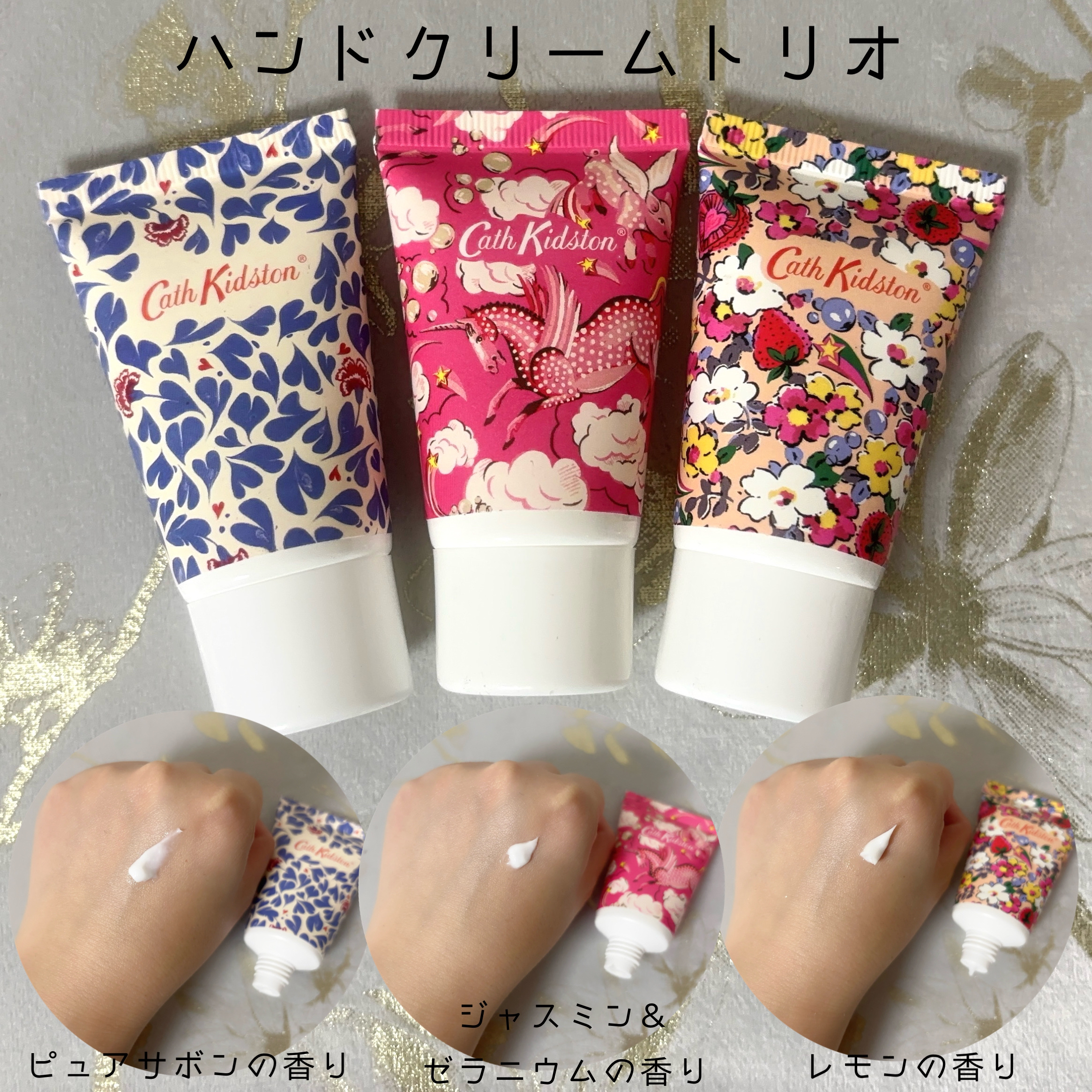 ハンドクリーム トリオ/CathKidston/ハンドクリームを使ったクチコミ（3枚目）