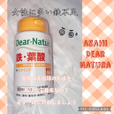 珈琲豆♡ on LIPS 「Dear-Naturaディアナチュラ鉄葉酸ビタミンC女性に多い..」（1枚目）