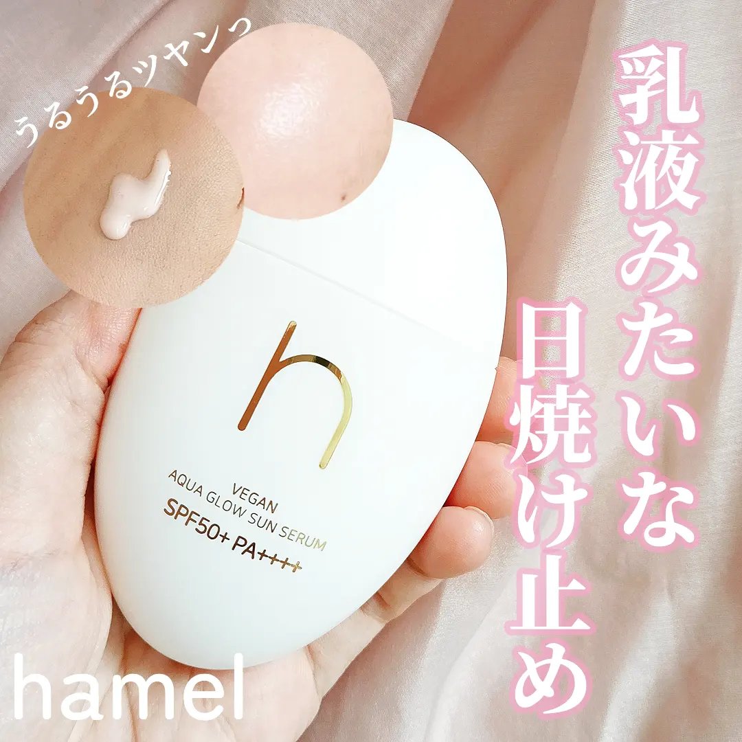 ヴィーガンアクアグロウサンセラム/HAMEL/日焼け止めローションを使ったクチコミ（1枚目）