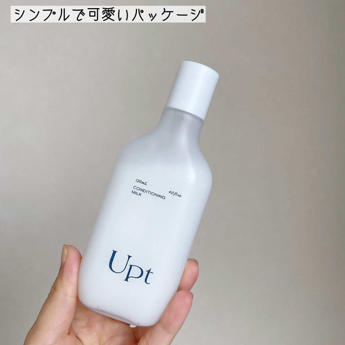 コンディショニングミルク/Upt/乳液を使ったクチコミ(2枚目)