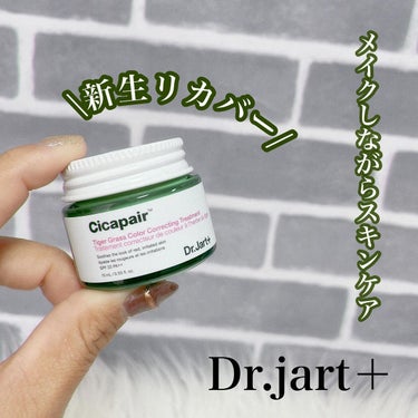 Dr.Jart＋ ドクタージャルト シカペア リカバー (第2世代）のクチコミ「Dr.jart＋
シカペア タイガーグラスカラーコレクティングトリートメント
⁡
名前がめちゃ.....」（1枚目）