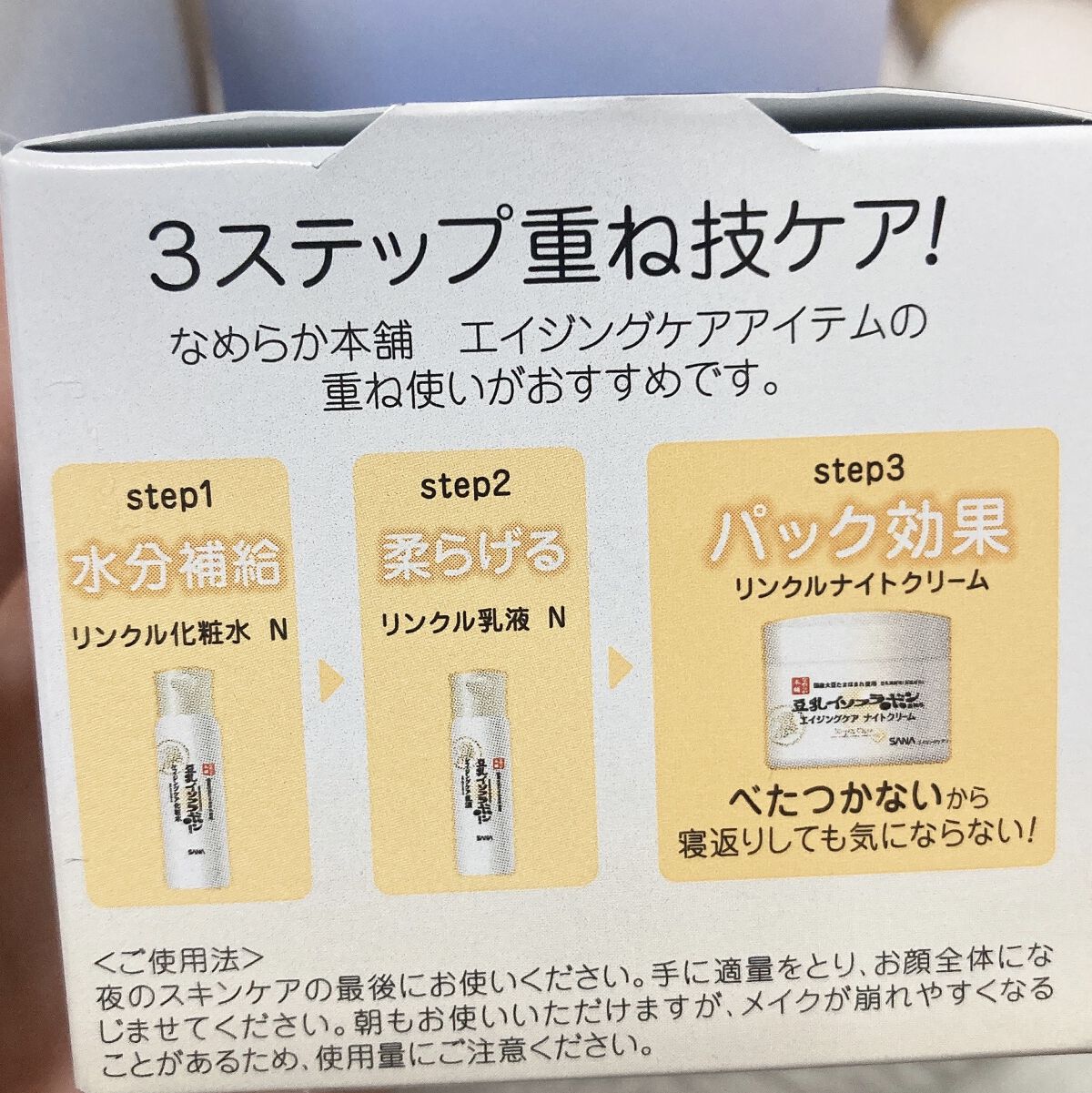 リンクルナイトクリーム/なめらか本舗/フェイスクリームを使ったクチコミ（2枚目）