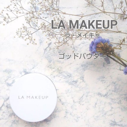 ゴッドパウダー/ラ・メイキャ/ルースパウダーを使ったクチコミ(1枚目)