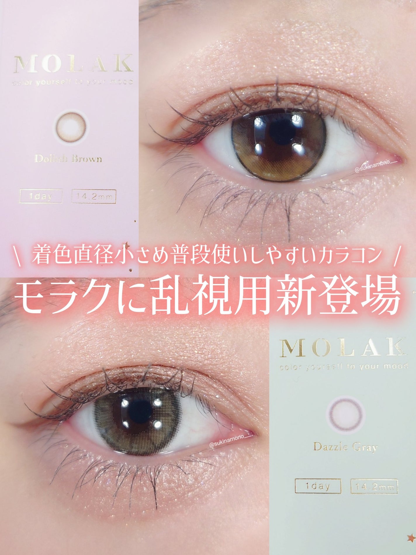 MOLAK TORIC 1day/MOLAK/ワンデー(1DAY)カラコンを使ったクチコミ(1枚目)