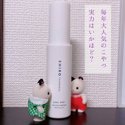 アールグレイ オードパルファン/SHIRO/香水(レディース)を使ったクチコミ(1枚目)