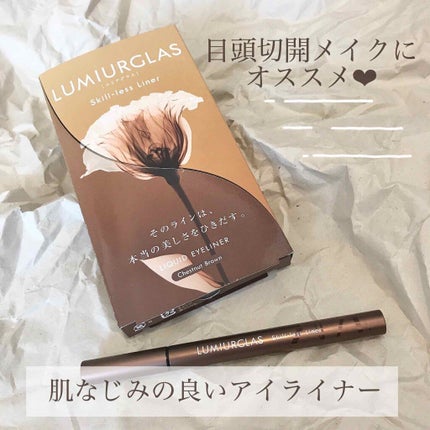 スキルレスライナー/LUMIURGLAS/リキッドアイライナーを使ったクチコミ(1枚目)