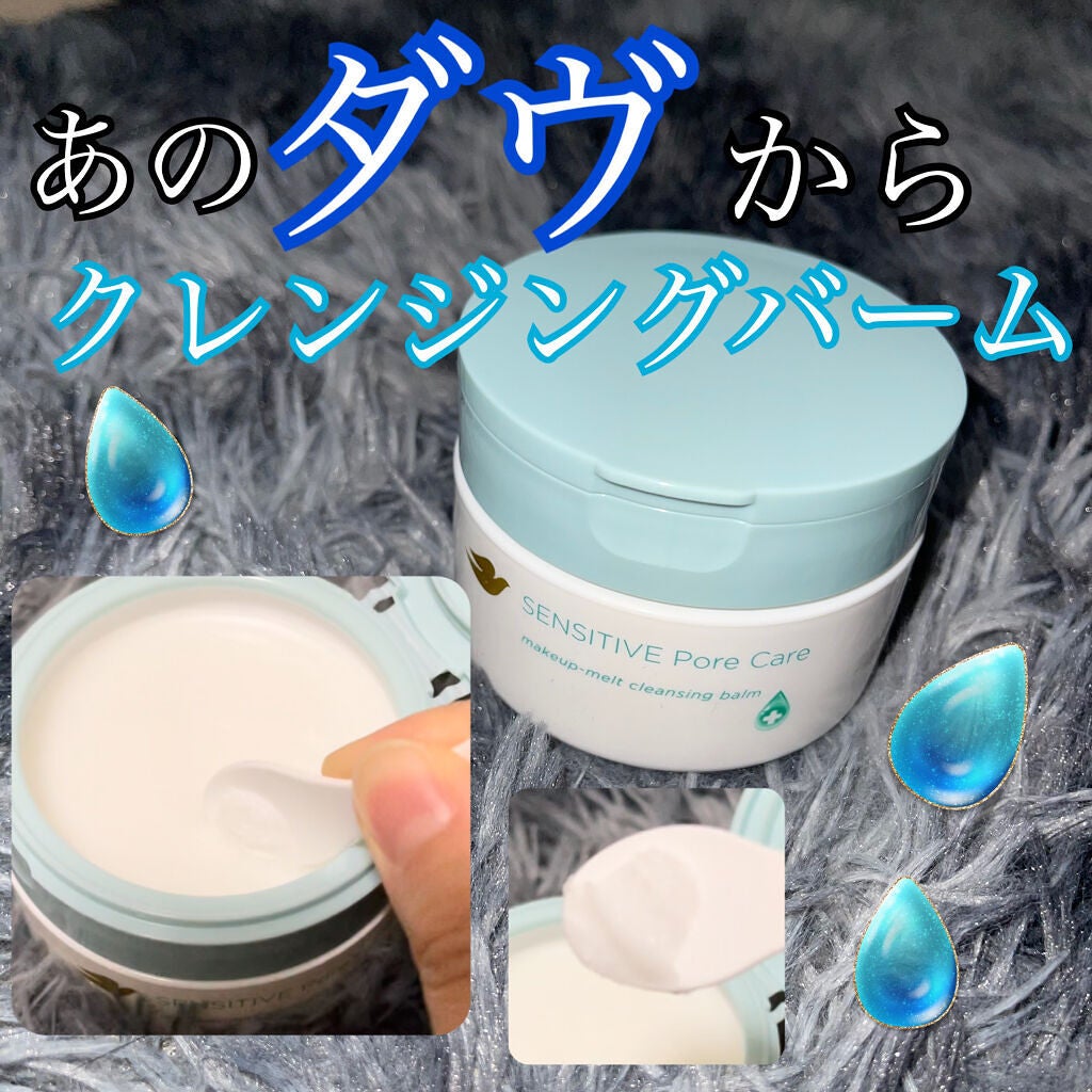 しっとり毛穴ケアクレンジングバーム/ダヴ/クレンジングバームを使ったクチコミ(1枚目)