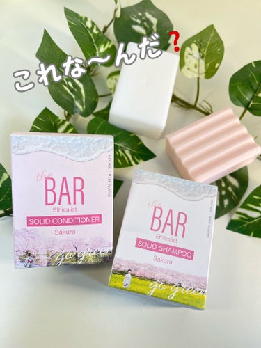 SOLID SHAMPOO Sakura／CONDITIONER Sakura/The BAR /シャンプー・コンディショナーを使ったクチコミ（1枚目）