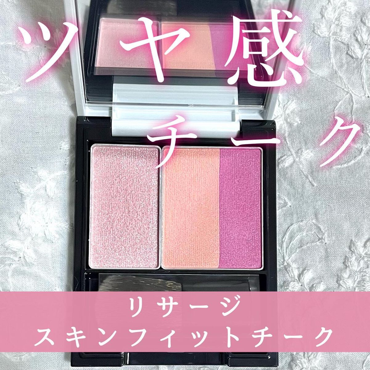 スキンフィットチーク/リサージ/パウダーチークを使ったクチコミ(1枚目)