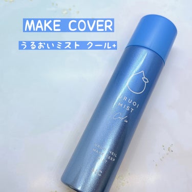 うるおいミスト クール+/MAKE COVER/ミスト状化粧水を使ったクチコミ（1枚目）