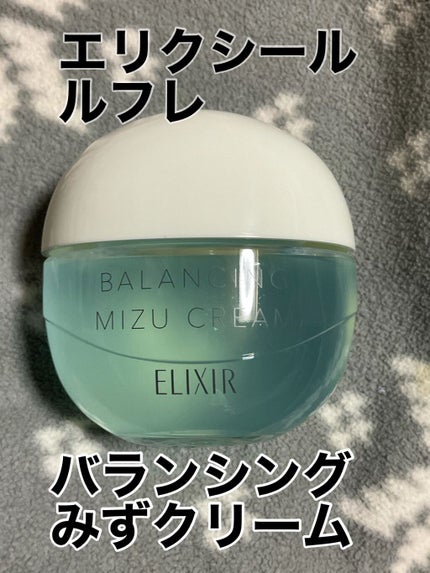 エリクシール ルフレ バランシング みずクリーム/エリクシール/フェイスクリームを使ったクチコミ(1枚目)