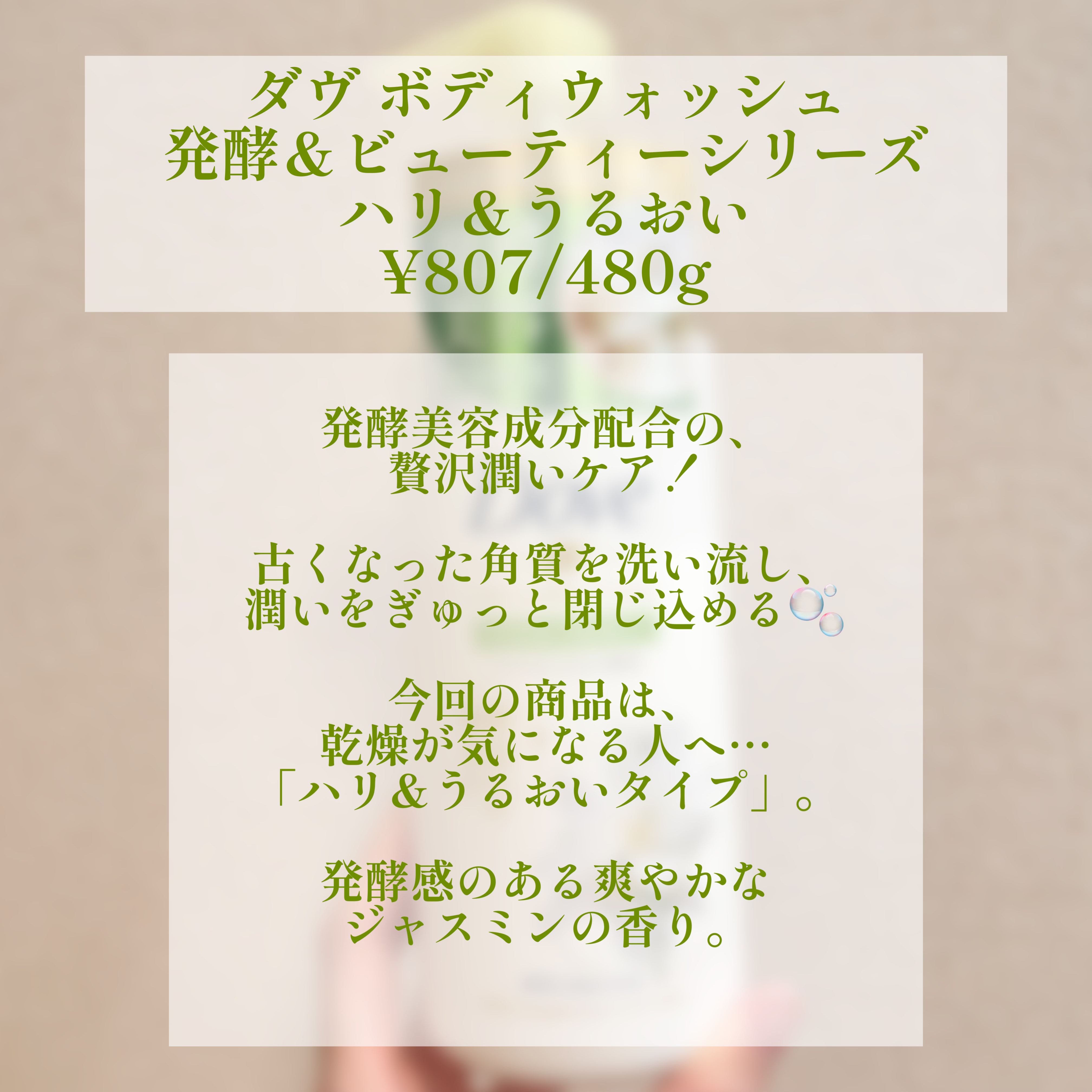 ボディウォッシュ 発酵＆ビューティーシリーズ ハリ＆うるおい/ダヴ/ボディソープを使ったクチコミ（2枚目）