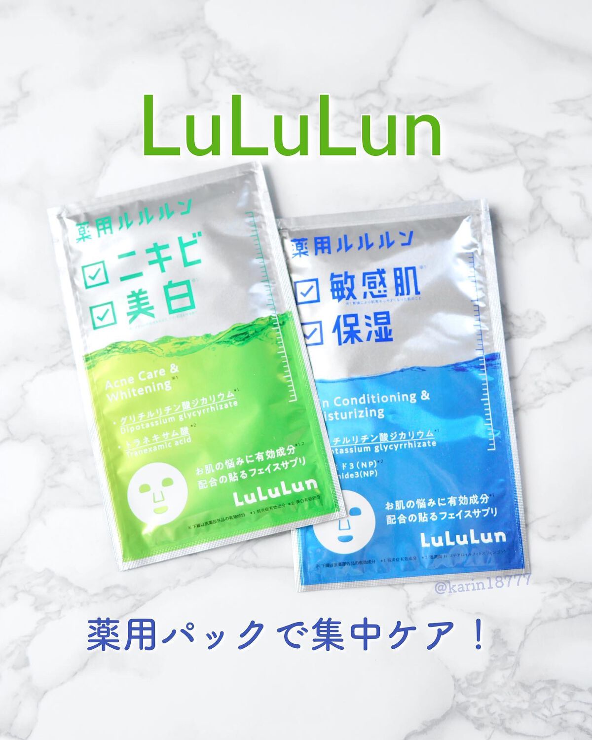 薬用ルルルン 保湿スキンコンディション/ルルルン/シートマスク・パックを使ったクチコミ（1枚目）