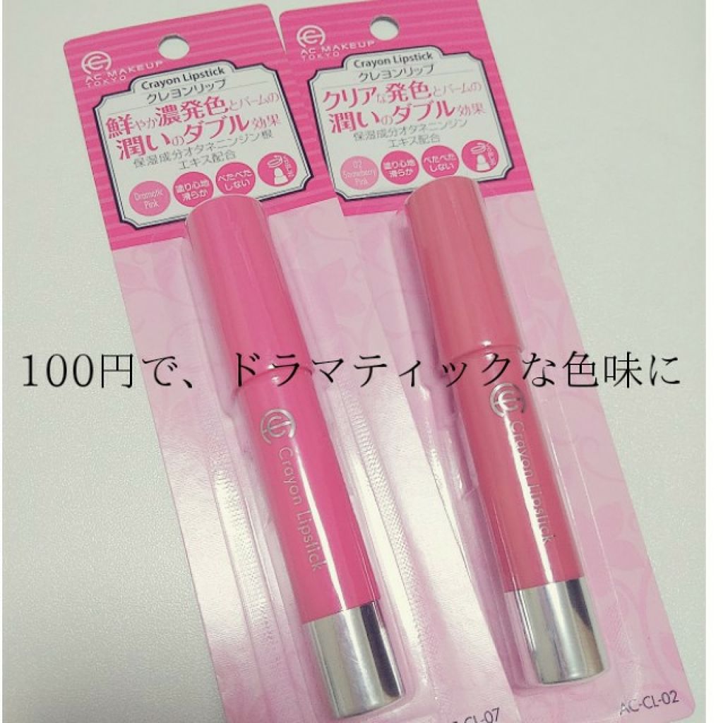 AC クレヨンリップ/AC MAKEUP/口紅を使ったクチコミ(1枚目)