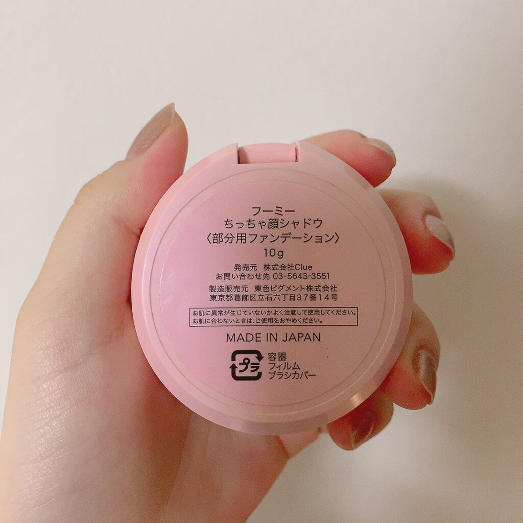 フーミー ちっちゃ顔シャドウ/WHOMEE/シェーディングを使ったクチコミ（2枚目）