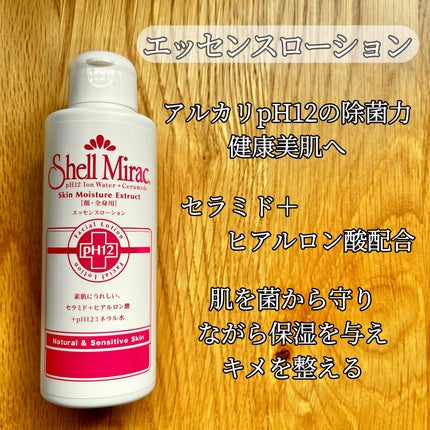 エッセンスローション/シェルミラック/化粧水を使ったクチコミ(4枚目)