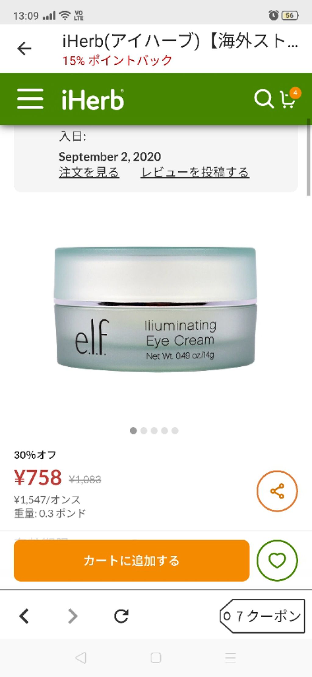 イルミネイティング アイクリーム/e.l.f. Cosmetics/アイケア・アイクリームを使ったクチコミ(2枚目)