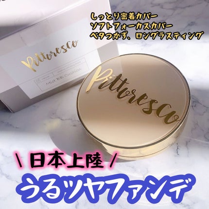 ミストBBクッション(リフィル込)/Pittoresco/クッションファンデーションを使ったクチコミ(1枚目)