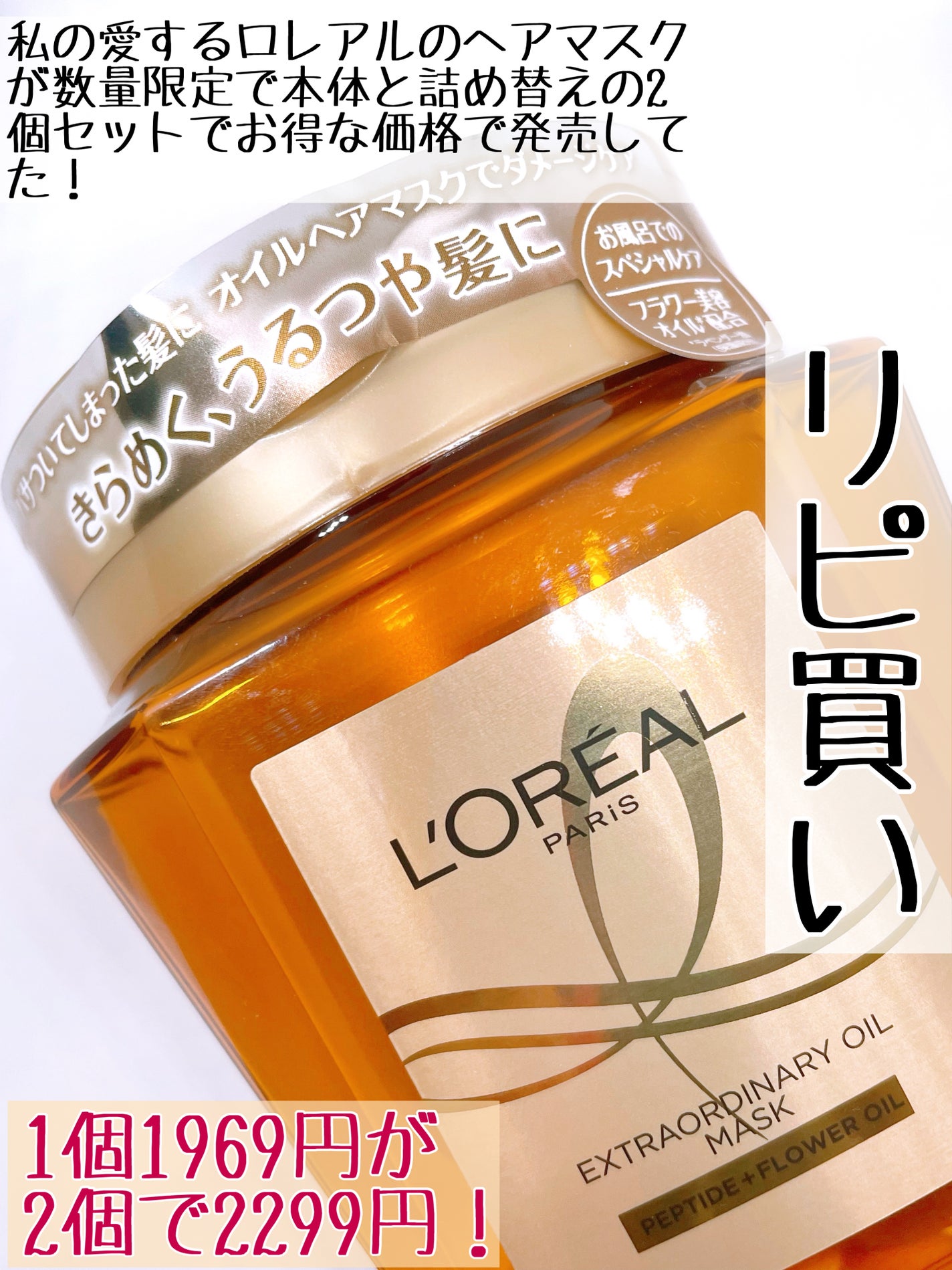 エクストラオーディナリー オイル ヘアマスク/ロレアル パリ/ヘアマスク・ヘアパックを使ったクチコミ(2枚目)