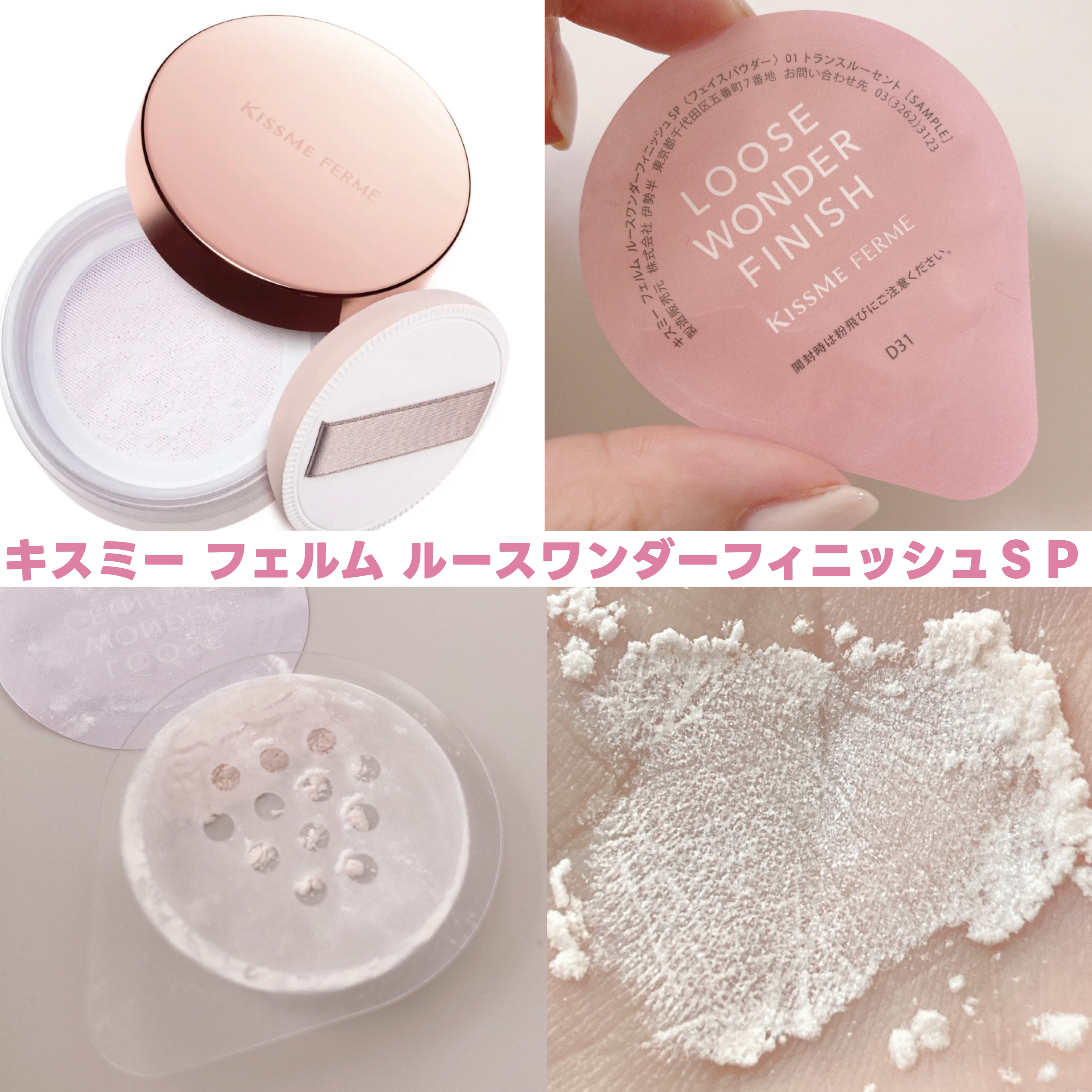 キスミー フェルム ルースワンダーフィニッシュＳＰ/キスミー フェルム/ルースパウダーを使ったクチコミ（1枚目）