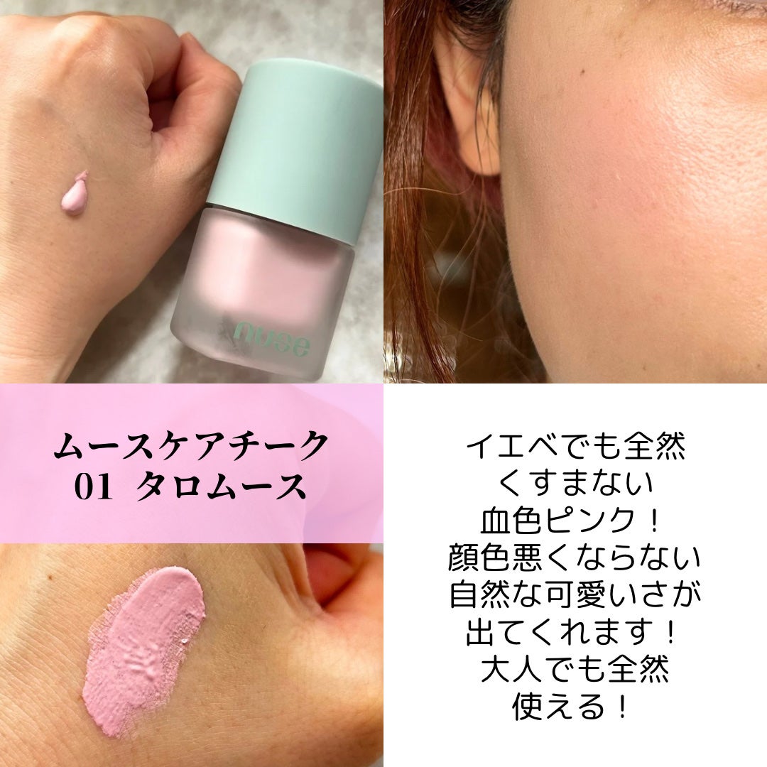 ムースケアチーク/nuse/リキッドチークを使ったクチコミ(4枚目)