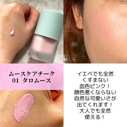 ムースケアチーク/nuse/リキッドチークを使ったクチコミ(4枚目)