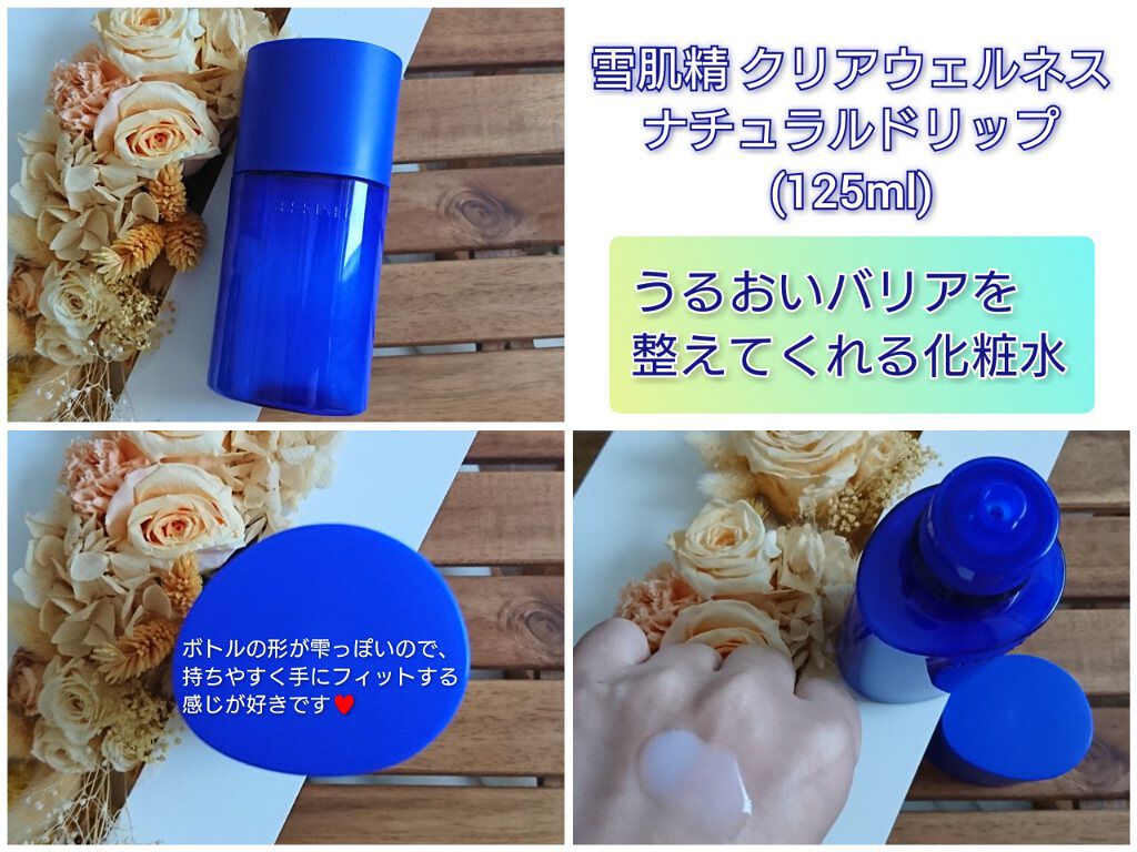 クリアウェルネス ナチュラル ドリップ/雪肌精/化粧水を使ったクチコミ(1枚目)