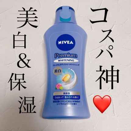 プレミアムボディミルク ホワイトニング【医薬部外品】		/ニベア/ボディミルクを使ったクチコミ(1枚目)