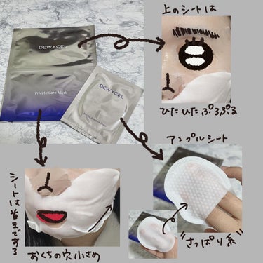 デュイセル プライベートケアマスク/DEWYCEL/シートマスク・パックを使ったクチコミ（9枚目）