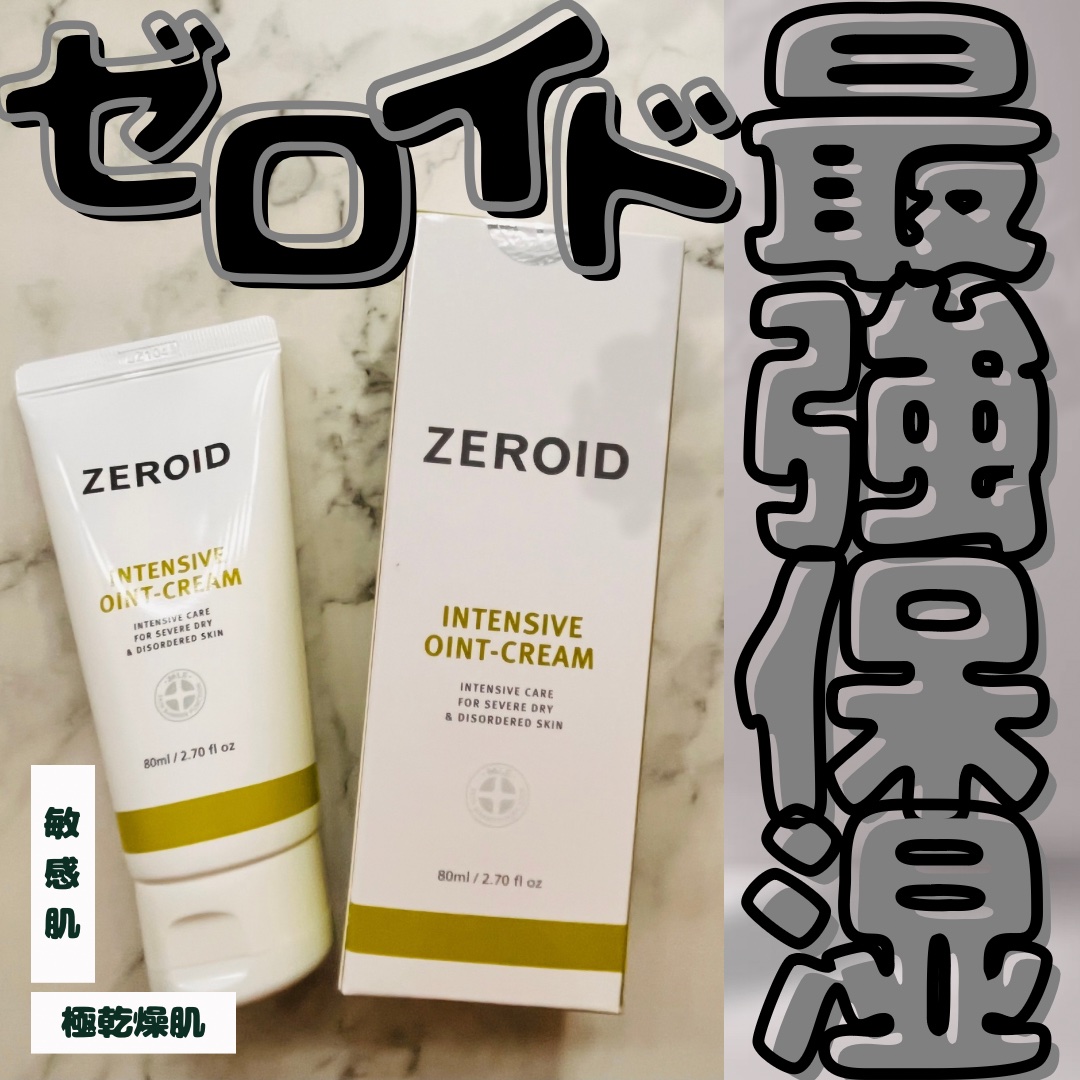 インテンシブオイントクリーム/ZEROID/フェイスクリームを使ったクチコミ（1枚目）