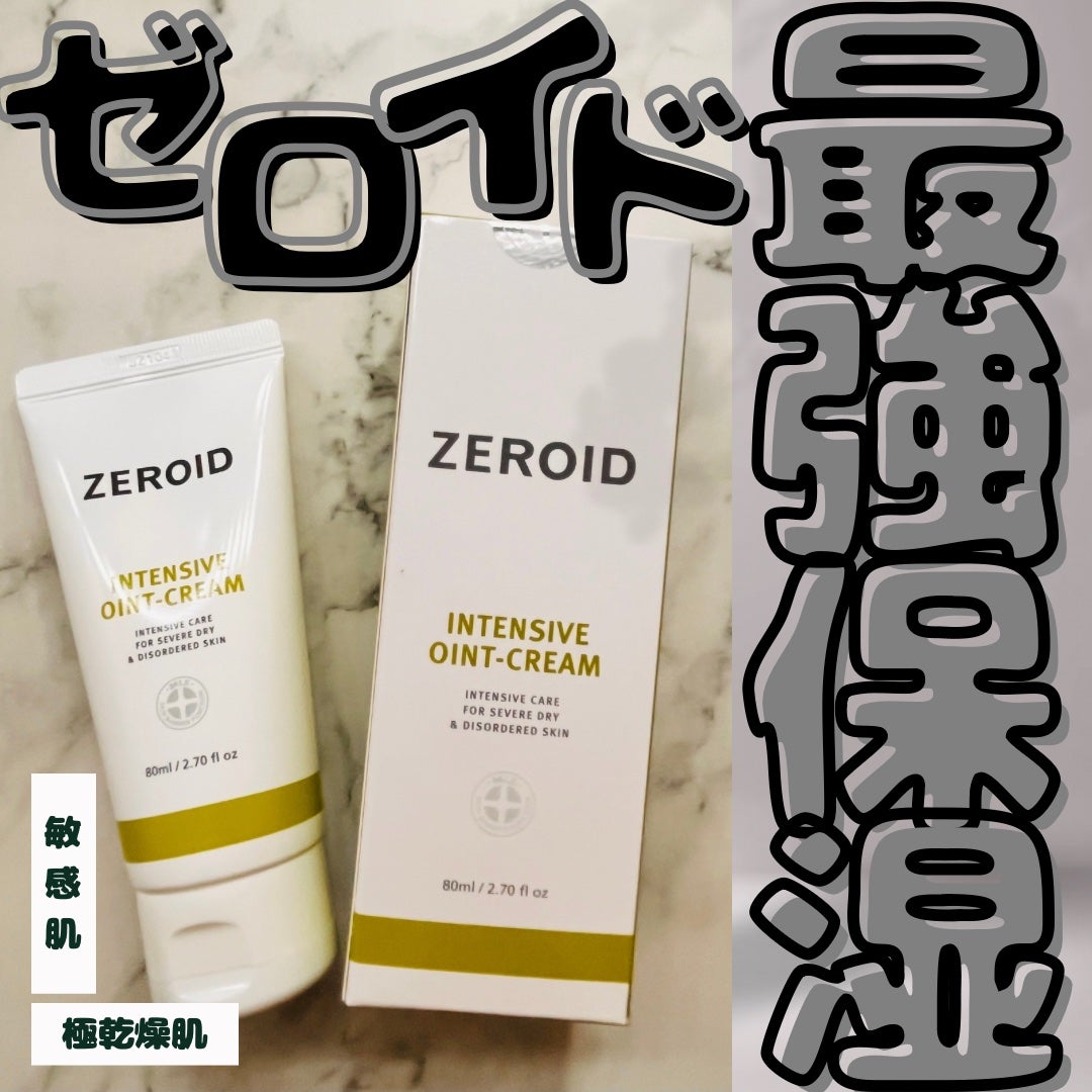 インテンシブオイントクリーム/ZEROID/フェイスクリームを使ったクチコミ(1枚目)