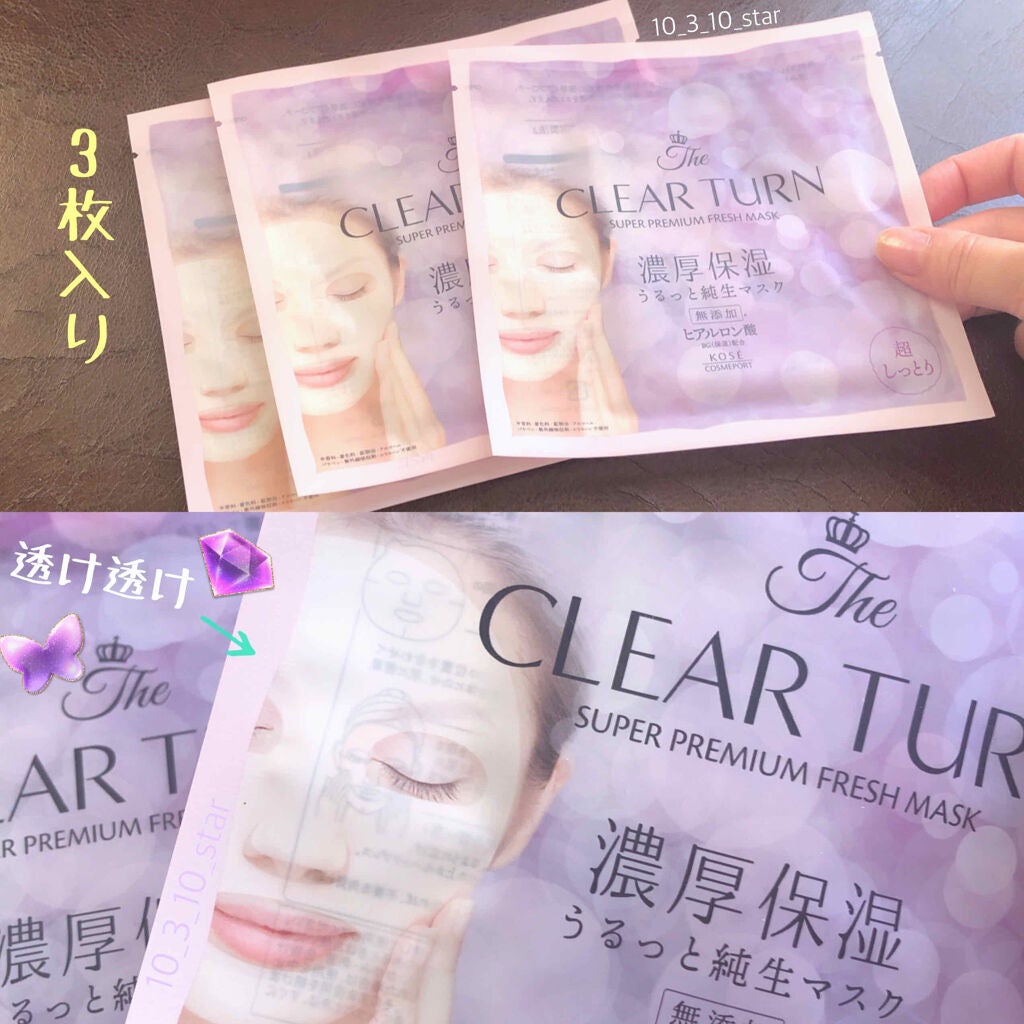 プレミアム フレッシュマスク(超しっとり)/クリアターン/シートマスク・パックを使ったクチコミ(3枚目)