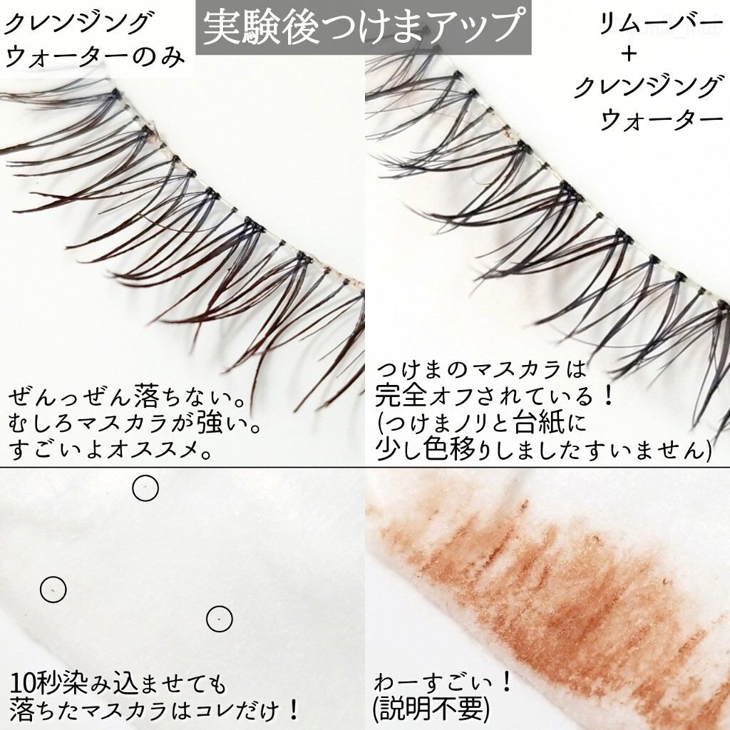 キルラッシュマスカラリムーバー/CLIO/ポイントメイクリムーバーを使ったクチコミ(5枚目)