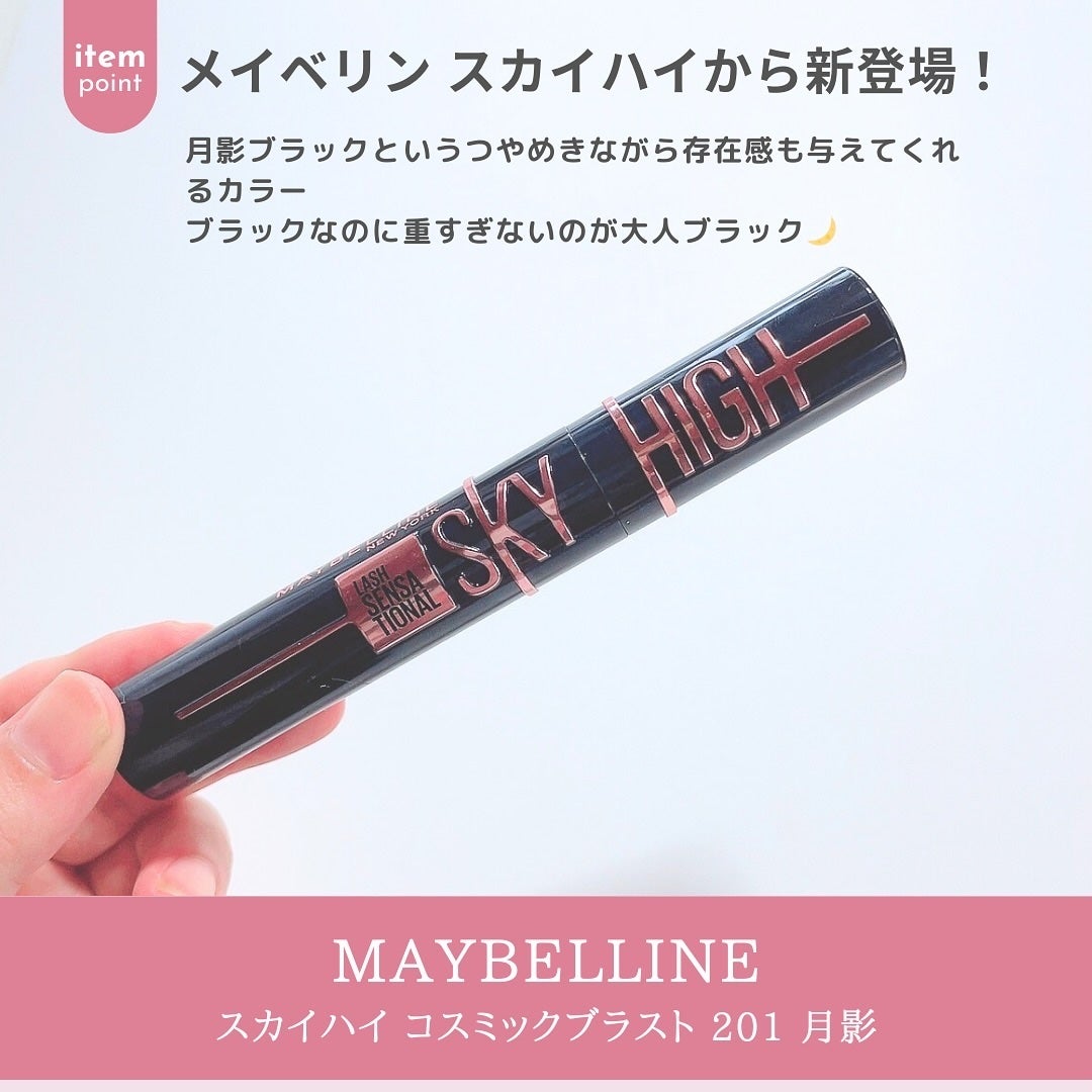 スカイハイ コスミックブラスト/MAYBELLINE NEW YORK/マスカラを使ったクチコミ(2枚目)
