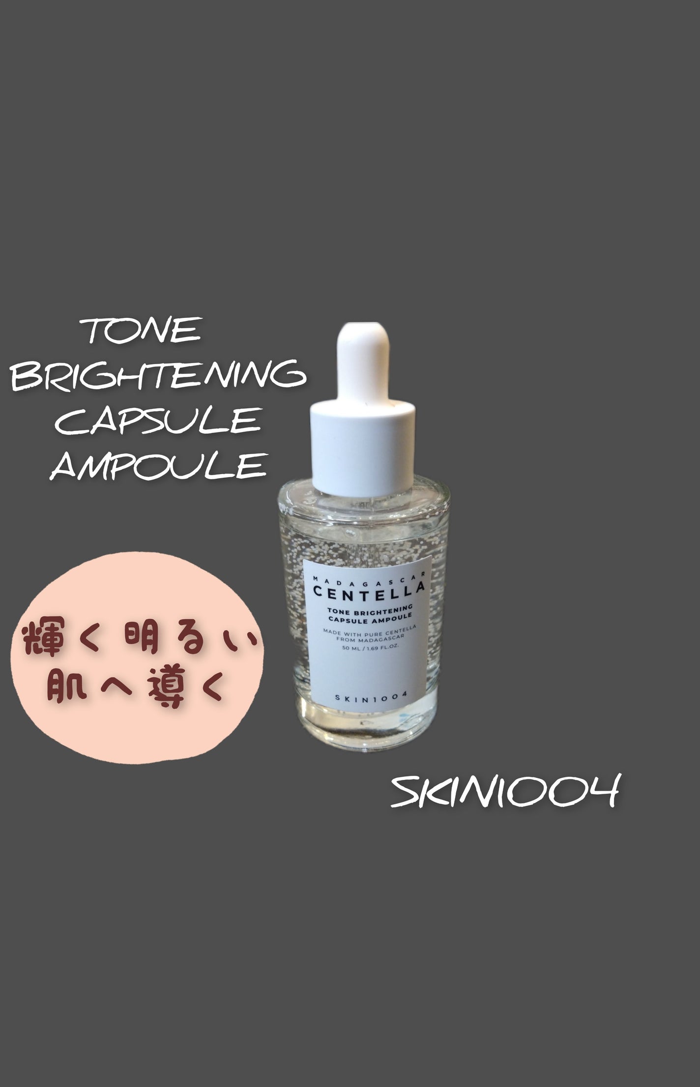 トーンブライトニング カプセルアンプル/SKIN1004/美容液を使ったクチコミ(1枚目)