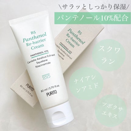 B5パンテノールリバリアクリーム/PURITO/フェイスクリームを使ったクチコミ(1枚目)